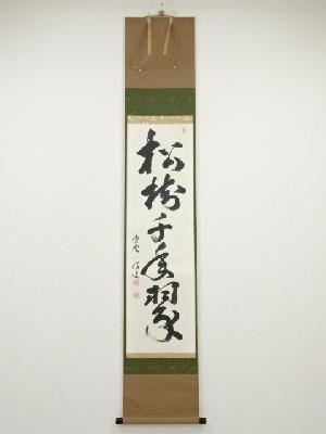 商品一覧|お茶道具・着物 圭 kei
